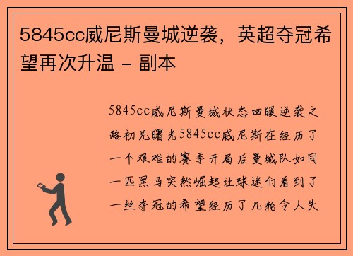 5845cc威尼斯曼城逆袭，英超夺冠希望再次升温 - 副本